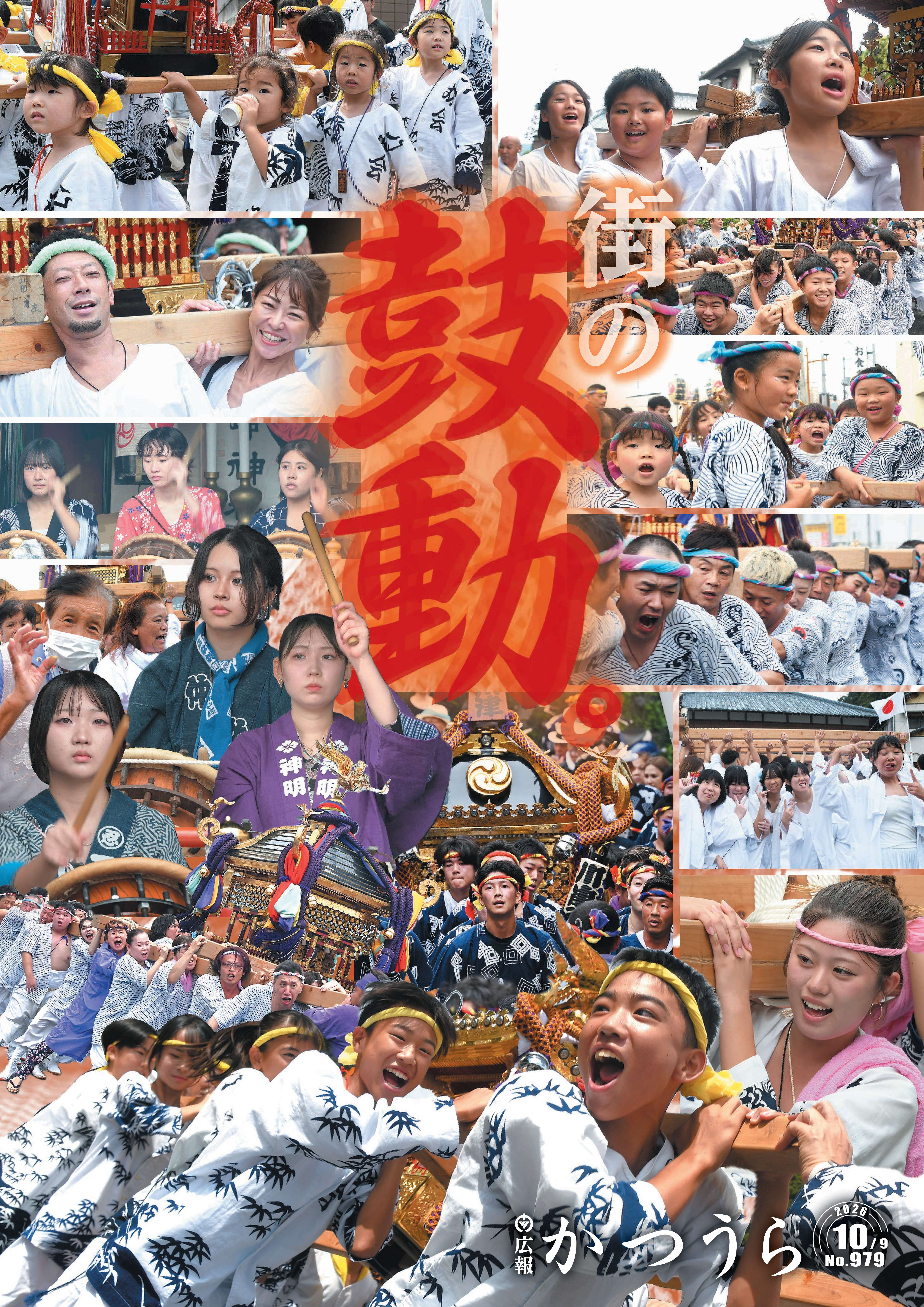 令和8年10月9日号 No.979