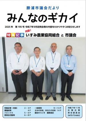 No.195 令和7年9月