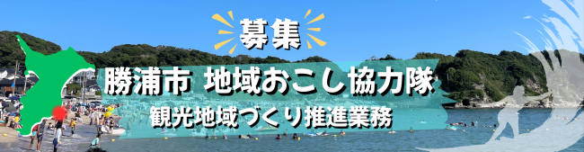 地域おこし協力隊の募集について