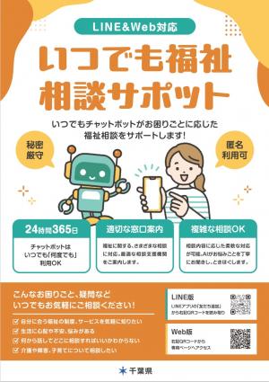 いつでも福祉相談サポットのチラシ画像