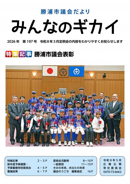 Ｎｏ.197　令和8年5月