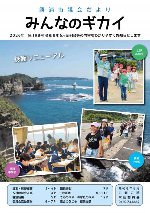 No.198 令和8年8月