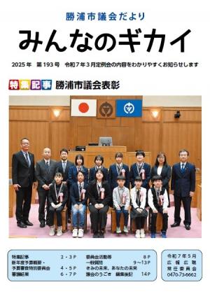 Ｎｏ.193　令和7年3月
