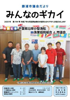 Ｎｏ.194　令和7年6月