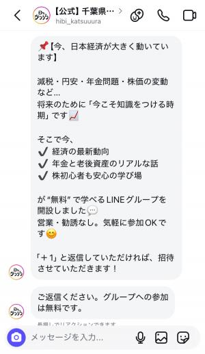 日々、かつうらなりすまし